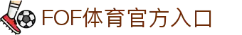 FOF体育 | FOFSPORT - 全球顶级体育竞猜娱乐平台
